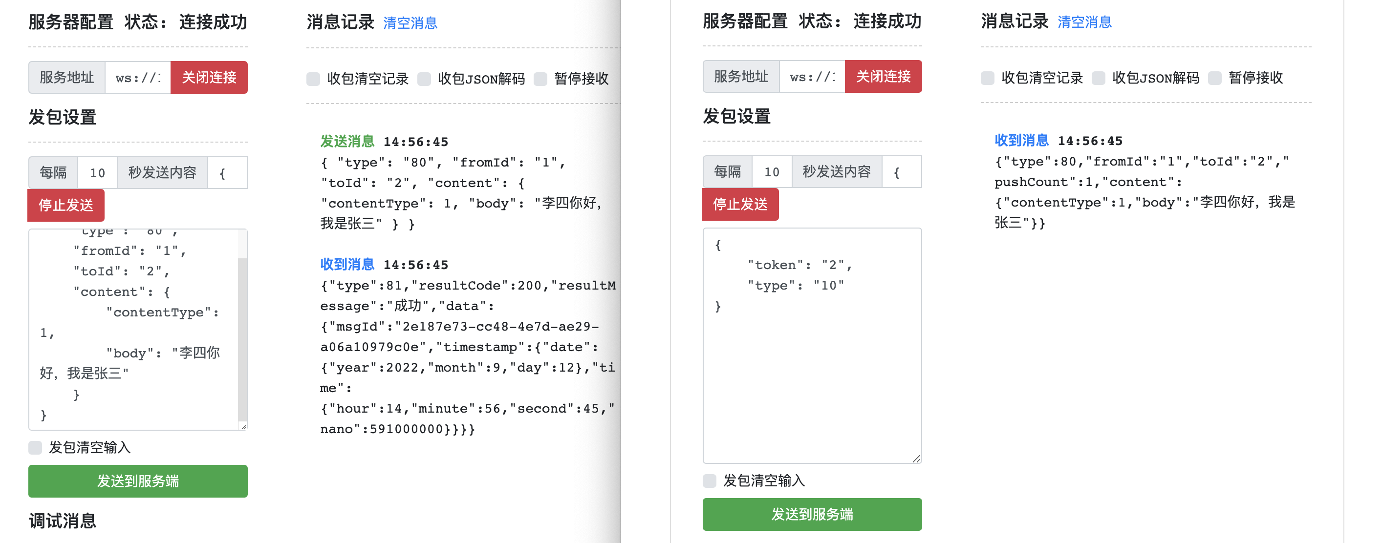 张三发送消息给李四