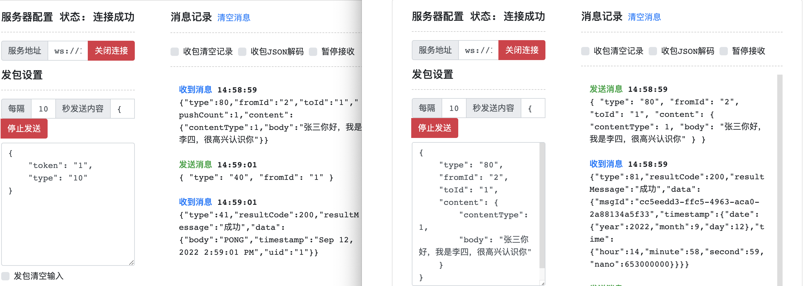 李四发送消息给张三